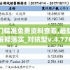 (有熊猫人的手游游戏)熊猫人奇幻冒险，手游新纪元