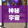 神秘宇宙之谜揭秘：神明传说与科学有何接触，解读星神阿波罗的神秘面纱