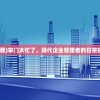 (掌门太忙了下载)掌门太忙了，现代企业管理者的日常挑战与应对策略