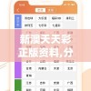 新澳天天彩正版资料,分析与解释成语的收益与意义_创新版IOSv.5.715