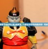 (龙狼传漫画哪个app可以看)龙狼传，一部史诗巨作的最终章？完结与否的探讨