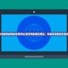 (电脑壁纸网站免费网址)免费电脑壁纸网站，海量高清壁纸任你选
