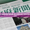 新澳门精准资料大全管家婆料管家婆,探讨决策过程中资料的重要性_战略型v.3.658