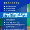 澳门正版内部精选大全今天的图片,把握核心问题的解答与落实_修订集v.6.380
