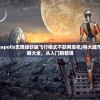 (真三国录下载)真三国录攻略大全及常见问题解答（FAQ）