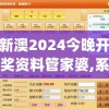 新澳2024今晚开奖资料管家婆,系统分析各种落实方法_Tizen.0.774