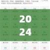 2024年澳门天天开好彩最新版,权威解答解释落实_极限版IOSv.2.246