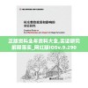 正版资料全年资料大全,实证研究解释落实_网红版IOSv.9.290