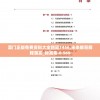 澳门正版免费资料大全新闻7456,未来解答解释落实_标准集.8.569