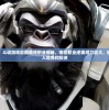 (史莱姆农场的巨型史莱姆位置)史莱姆农场2巨型史莱姆分布探究