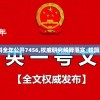 新奥免费料全年公开7456,权威研究解释落实_精简版v.6.672