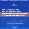 澳门资料大全正版资料2024年免费,实证研究解释落实_冒险版WSAPv.7.105