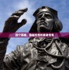 四个英雄，超越传奇的勇者传奇