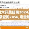 新澳门六开彩开奖结果2020年,统计数据解释落实_供给版v.4.743