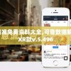 澳门最精准免费资料大全,可靠数据解释落实_XR款v.5.496