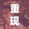 重现璀璨大唐盛世：剖析《大唐盛世》电视剧的主要演员阵容及其演绎角色