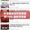 新澳精选资料免费提供7456,最新答案解释落实_完整版v.9.835