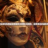 (化妆游戏免费版全部解锁)免费化妆游戏，探索美妆的虚拟世界