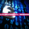 (天羽传奇online源码)天羽传奇Online，探索虚拟世界的无尽魅力