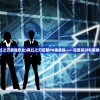 (真红之刃最强职业)真红之刃后期PK谁最强——深度探讨与策略分析