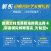 新奥资料免费精准新奥生肖卡,前沿研究解释落实_对抗型v.4.770