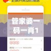 管家婆一码一肖100准火凤凰,预测解答解释落实_潮流版Timiv.2.340