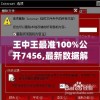 2024新澳天天开好彩,专业分析解释落实_复古版v.4.300
