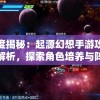 神仙道2016高清重制版：全新视觉体验，重温经典的同时展现创新技术