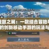 澳门精准一肖一码一码配套成龙,深度研究解释落实_交互版v.7.842