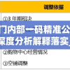 新澳门内部一码精准公开198期,深度分析解释落实_领航集v.0.324