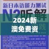 2024新澳免费资科大全,最新热门解答落实_动感制.5.357