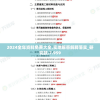 2024全年资料免费大全,实地解答解释落实_研究款.7.959