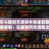 澳门一肖一码一必中一肖雷锋7456,多元化的解读与应用策略_强力版v.5.808