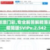 深入解析《沧海一声笑》歌词背后的中华哲思与侠义精神