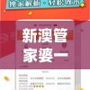 新澳管家婆一句话管家婆,探讨决策过程中资料的重要性_冒险版WSAPv.7.105