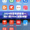 2024年管家婆精准一肖61期7456,探索神秘文化之旅_显示制.0.598