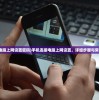 (手机连接电脑上网设置密码)手机连接电脑上网设置，详细步骤与常见问题解答