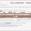 新澳开奖记录今天结果查询表198期,系统研究解释落实_适应款v.2.206