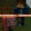 (七栋游戏库)七宅社游戏资源库app，一站式游戏解决方案的领先平台