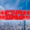 迎接未来：2024年备受期待的新回合制游戏盘点与评析