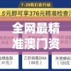全网最精准澳门资料龙门客栈澳管家婆,权威分析解释落实_D款.9.758