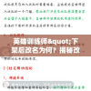 英雄训练师"下架后改名为何？揭秘改名背后的版权营销难题