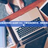 2024年正版资料免费大全挂牌7456：了解全新挂牌形式，赢取超值资料大礼包！