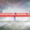 (古神遗踪 主角哪个职业好打)古神遗踪，主角职业选择攻略——哪个职业更好？