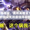 完美运落指尖，无双英雄实力揭秘：深度解析指尖无双最强阵容搭配技巧与主题策略