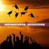 (寸心之争是什么意思)寸心之争1转1重开启方法及详解
