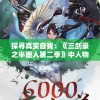 探寻真实自我：《三剑豪之半面人第二季》中人物内心世界及成长变化深度解析