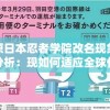 原日本忍者学院改名现象分析：现如何适应全球化教育新模式