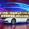 新澳门内部一码精准公开7456,前沿解答解释落实_MPv.2.966