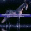 (传奇无双传奇无双传奇无双传奇无双)三传奇无双传奇无双传奇无双，深入解析无双传奇的魅力与独特之处